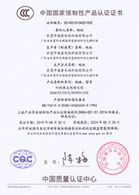 骏豪耐高温硅胶电线3C认证证书